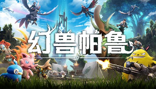 《幻兽帕鲁》:开启奇幻的开放世界冒险-SparkuGame